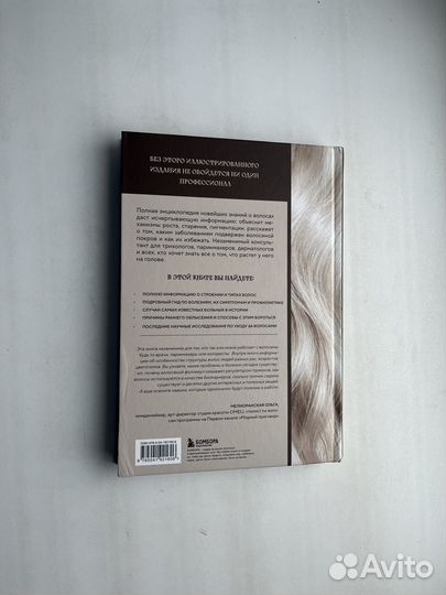 Волосы. Иллюстрированное пособие для врачей