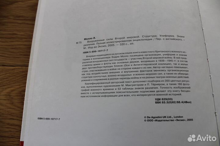 Книга Вооруженные силы второй мировой войны