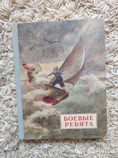 Книга Боевые ребята выпуск 25