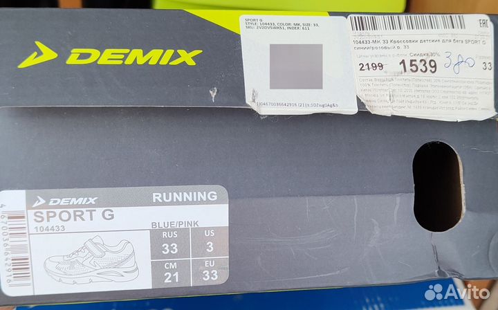 Кроссовки детские Demix 33р бу