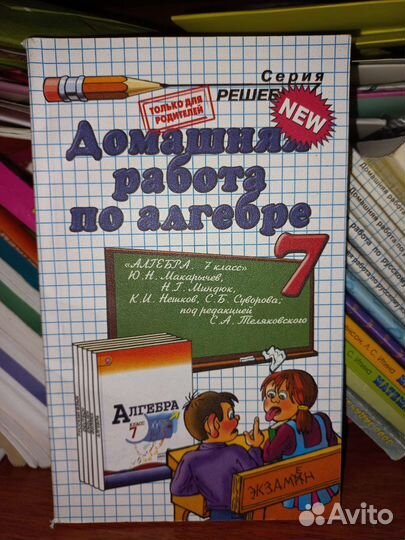 Гдз по алгебре 7 класс