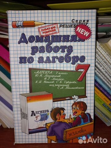 Гдз по алгебре 7 класс