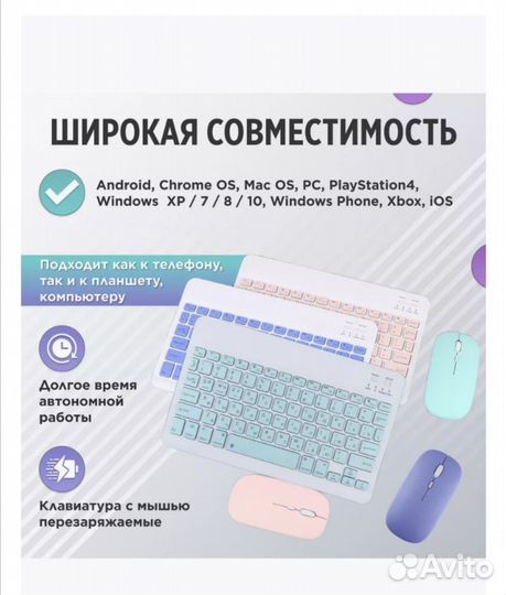 Клавиатура для телефона/планшета
