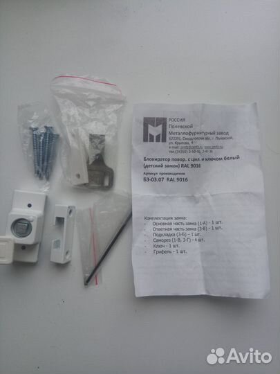 Блокиратор поворотный (детский замок)