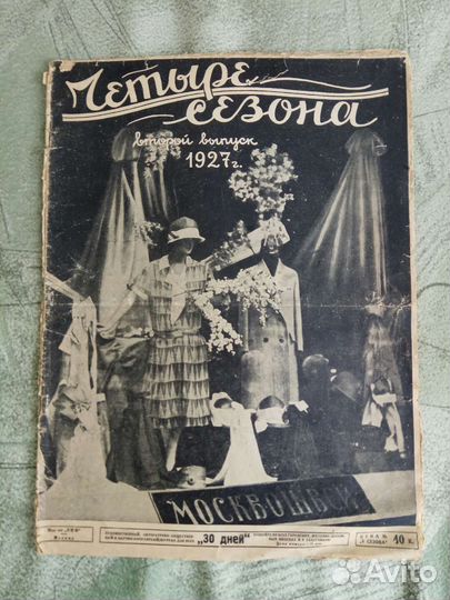 Старые журналы мод