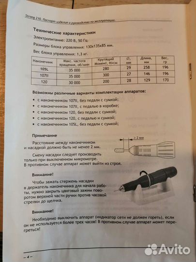 Маникюрный аппарат strong 210