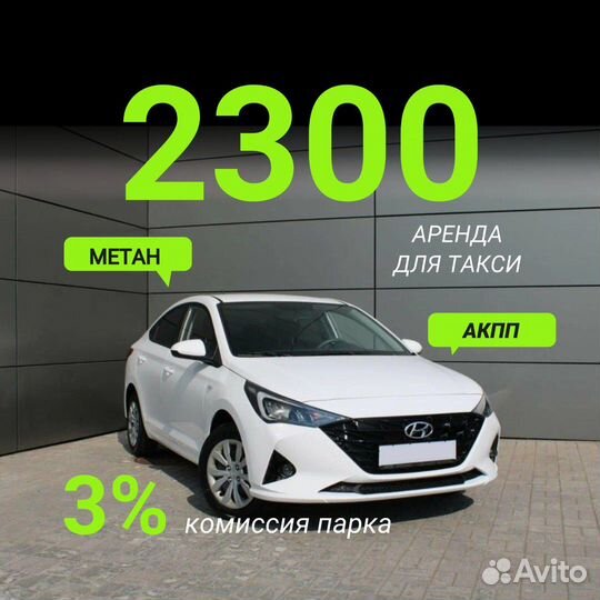 Аренда авто под такси Hyundai Solaris 2022 АКПП