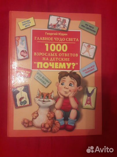 Главное чудо света.Г.Юдин