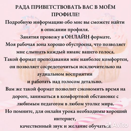 Онлайн / Уроки вокала / Педагог вокала