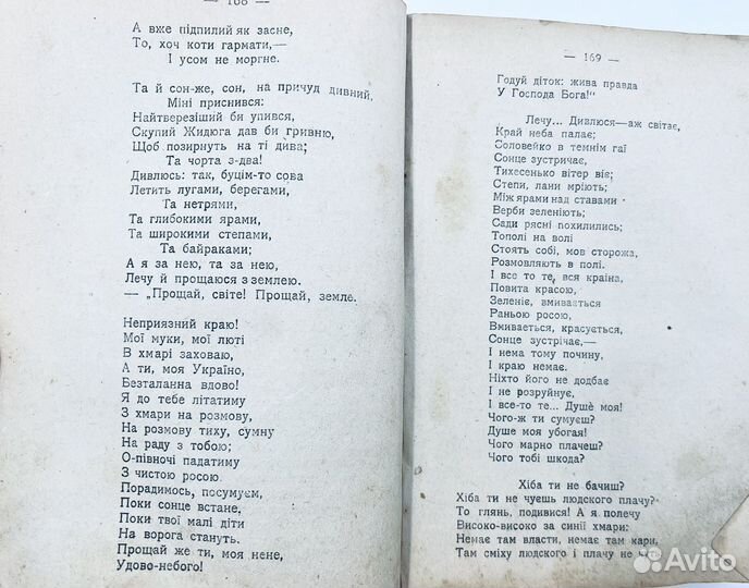 Шевченко Т.Г. Кобзарь, сборник стихов, 1900е