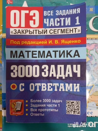 Сборник задач по математике огэ