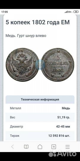 5 копеек 1802 года