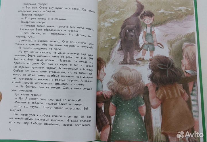 Про Белочку, Тамарочку и других