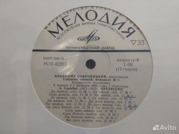 Виниловые пластинки (В. Софроницкий - комплект 8)