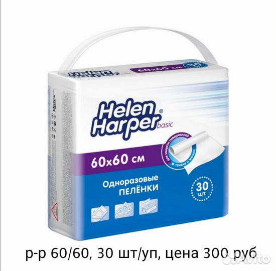 Пеленки одноразовые 60х90