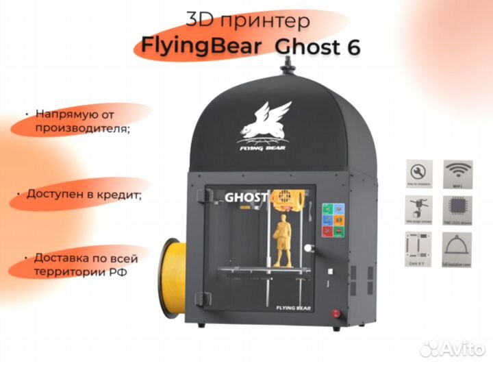 3D Принтер FlyingBear Ghost 6 Black
