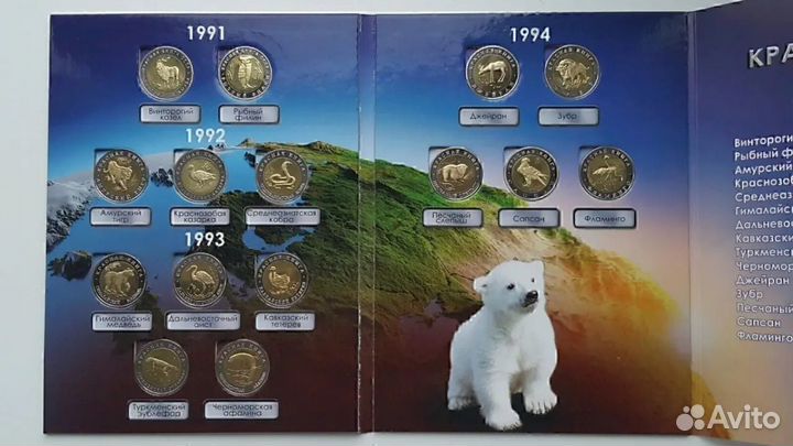 Набор монет Красная книга в альбоме 