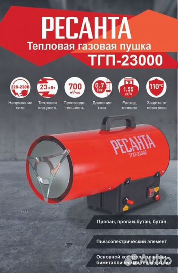Новая Тепловая газовая пушка Ресанта Тгп-23000