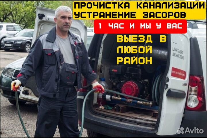 Прочистка канализации, Устранение засоров