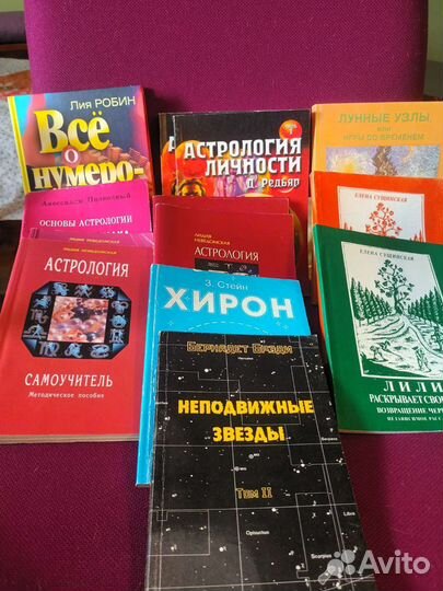 Библиотека книг по астрологии