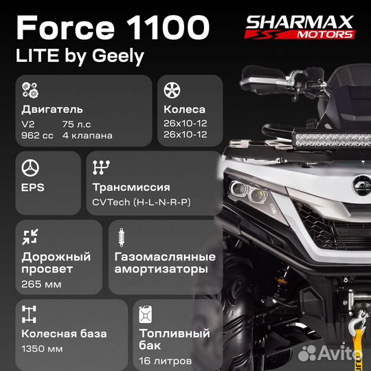 Квадроцикл Sharmax Force 1100 lite Green