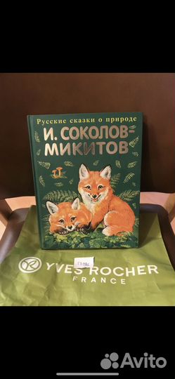 Русские сказки о природе