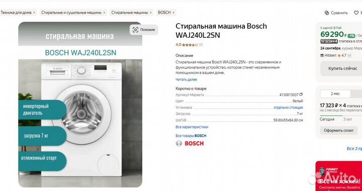 Стиральная машина Bosch WAJ240L2SN