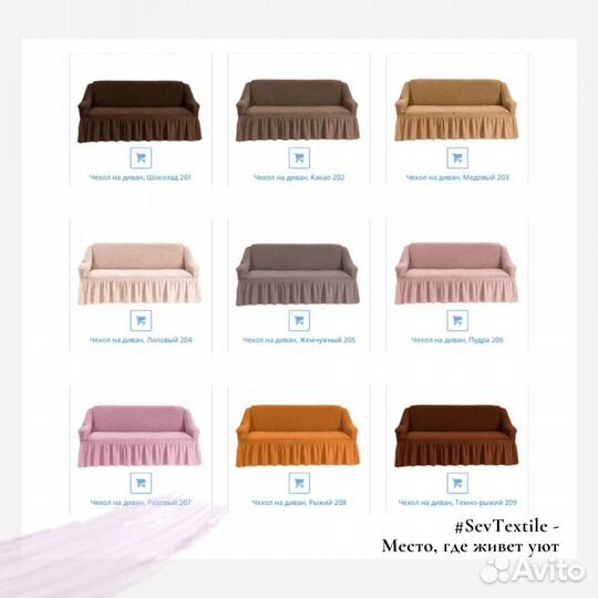 Чехол на диван
