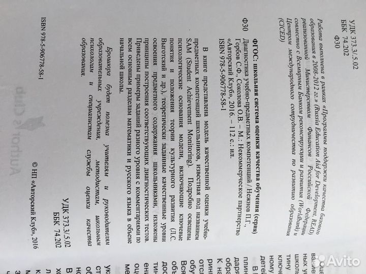 Диагностика учебно-предметных компетенций