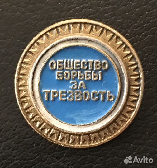 Значки СССР