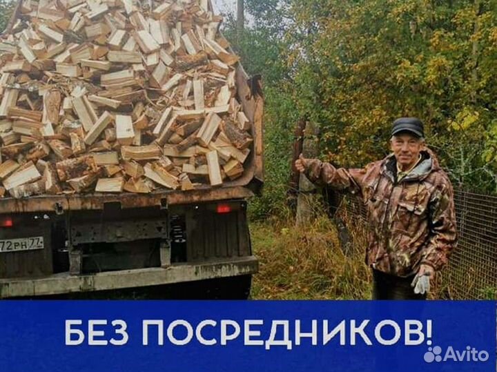 Дрова. Колотые