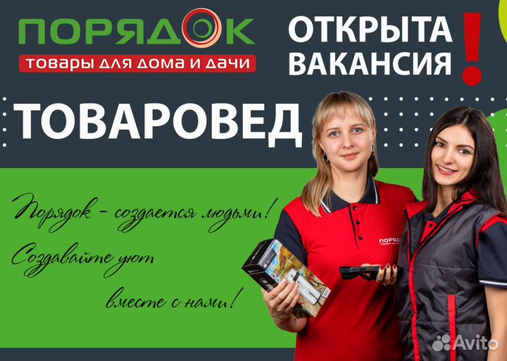 Товаровед (ул. Генерала Лизюкова, 60 )