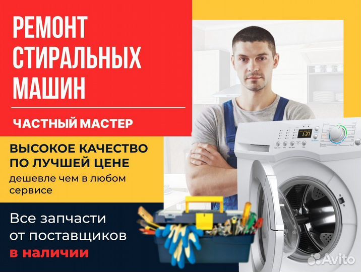 Ремонт стиральных машин