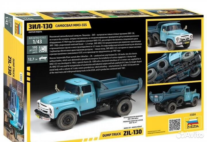 Самосвал ммз-555 ЗИЛ-130