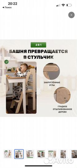 Стул башня (растущий стул)