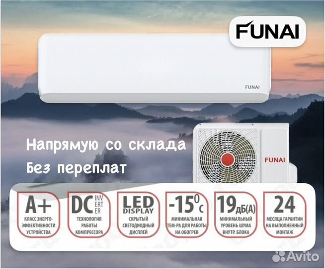 Сплит система Funai