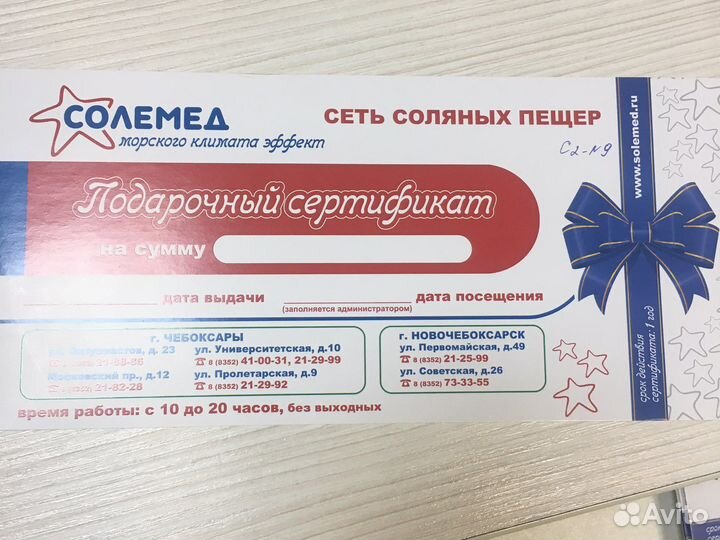 Сертификат подарочный в соляную пещеру