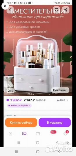 Органайзер для косметики