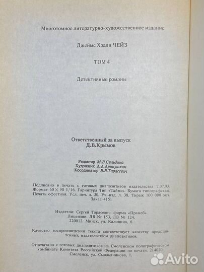 Д. Х. Чейз. Собрание сочинений в восьми томах. Том