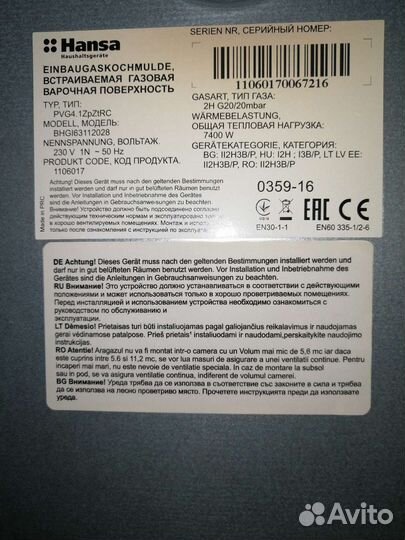 Газовая варочная панель