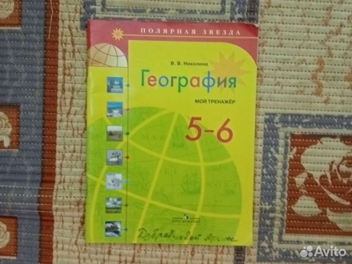 География 5 6 класс