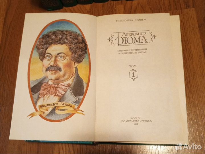 Собрание сочинений Александр Дюма 15т