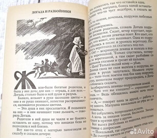 Книга Разбойничьи сказки