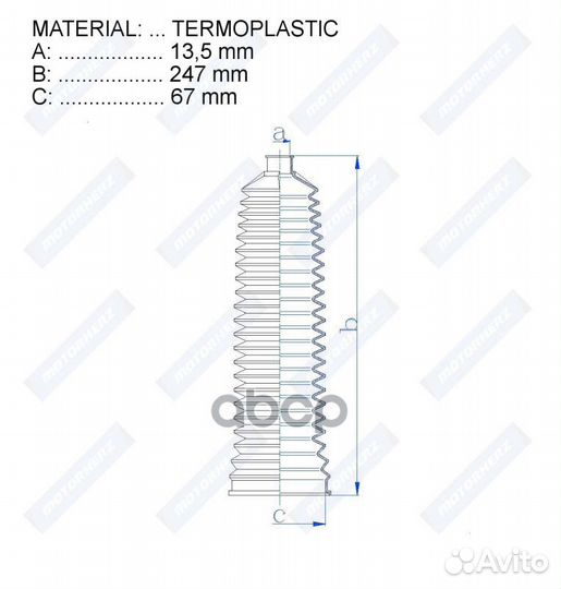 Пыльник рулевой рейки termoplastic (13,5*247*67)