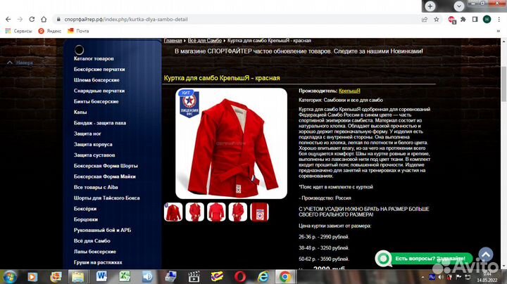 Куртка для самбо