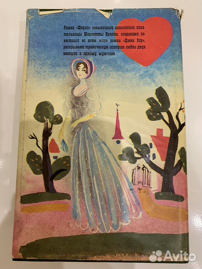 Шерли Шарлотта Бронте