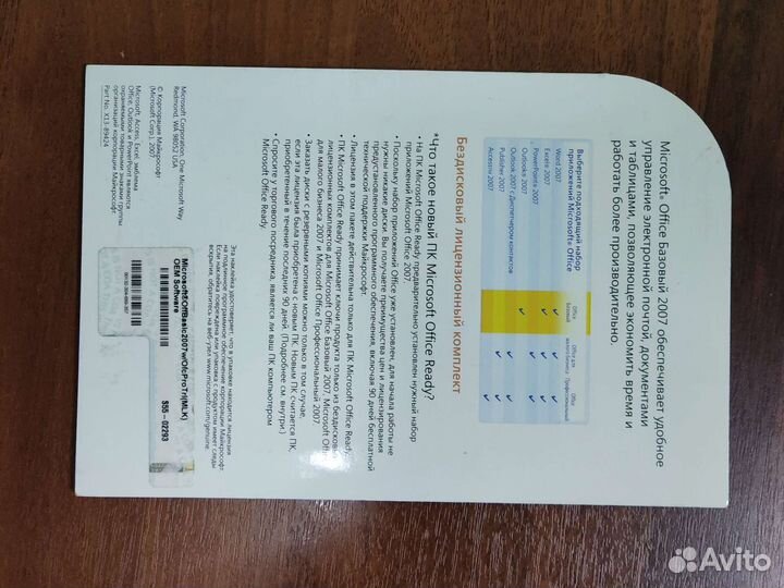 Office Базовый 2007