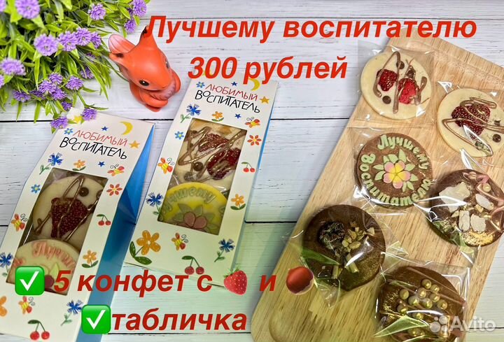 Подарки из бельгийского шоколада ручной работы