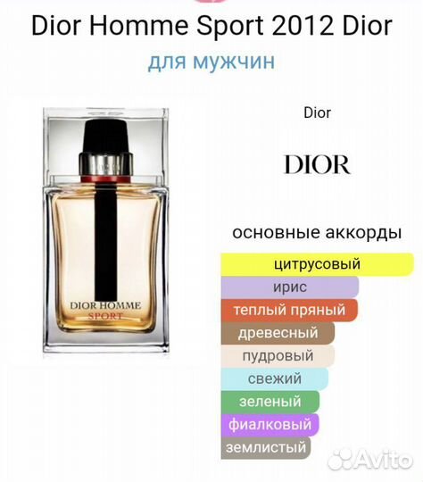 Dior homme sport 100 мл