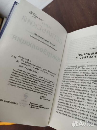 Андрей Остальский. Контр.Эволюция